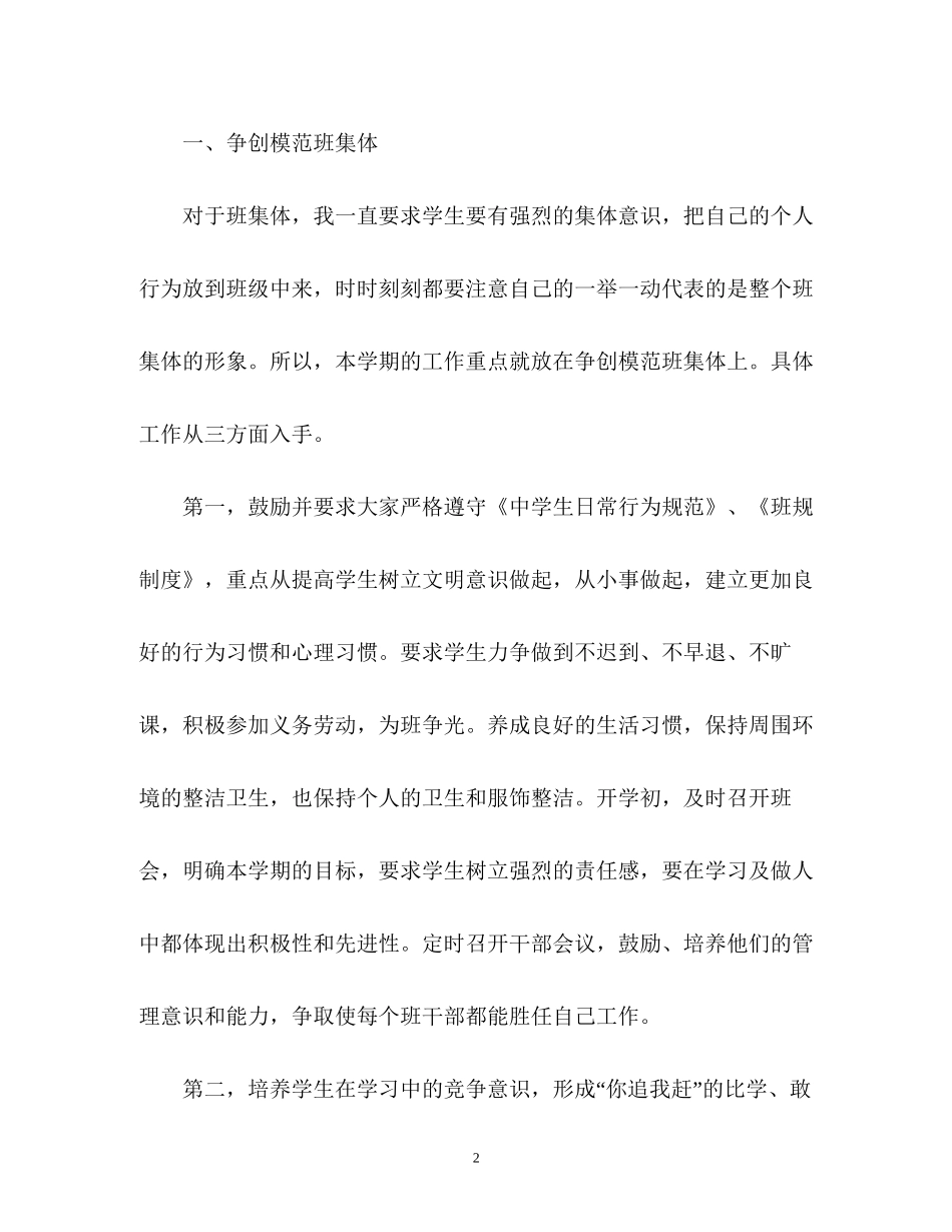 的初一班主任工作计划_第2页