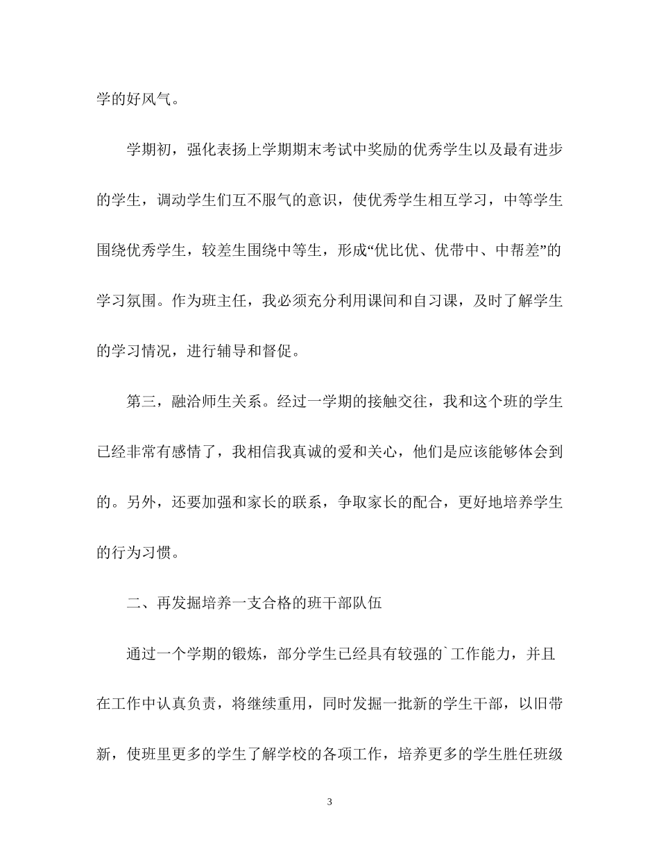 的初一班主任工作计划_第3页