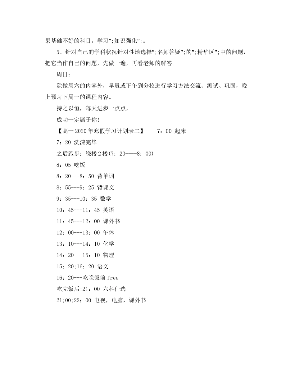 高一年寒假学习计划表_第2页