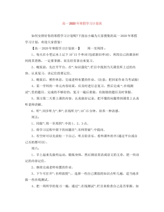 高一年寒假学习计划表