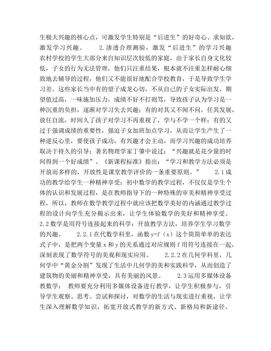 探究农村初中“后进生”数学学习兴趣的培养 _第2页