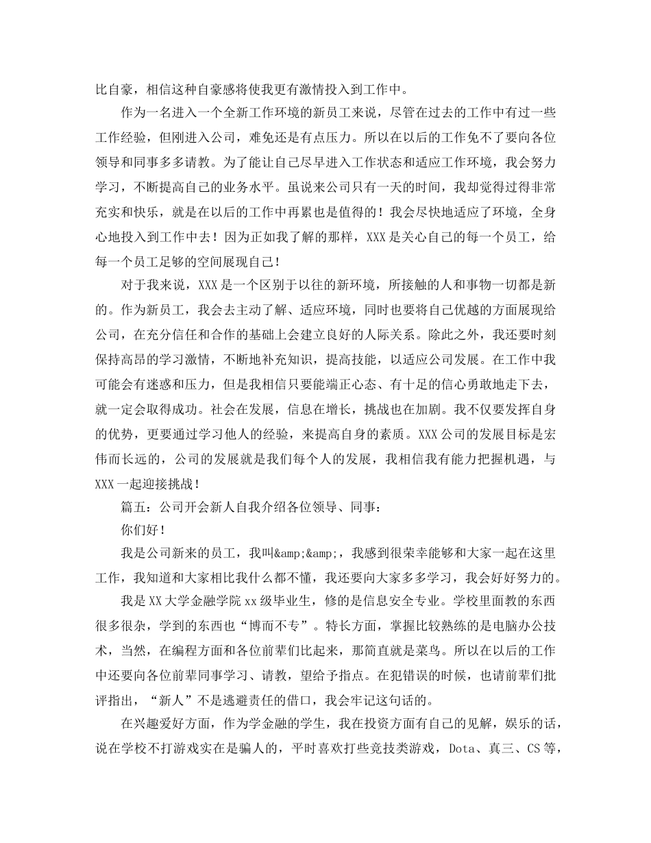 公司开会新人自我介绍 _第2页