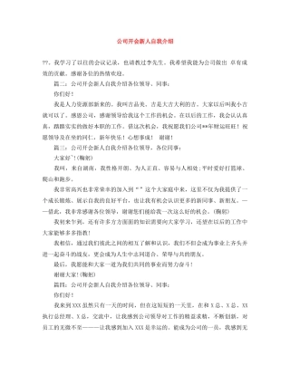 公司开会新人自我介绍 