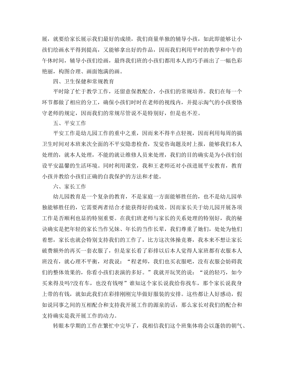 教学工作参考总结-幼儿园大班教师教学个人参考总结 _第2页