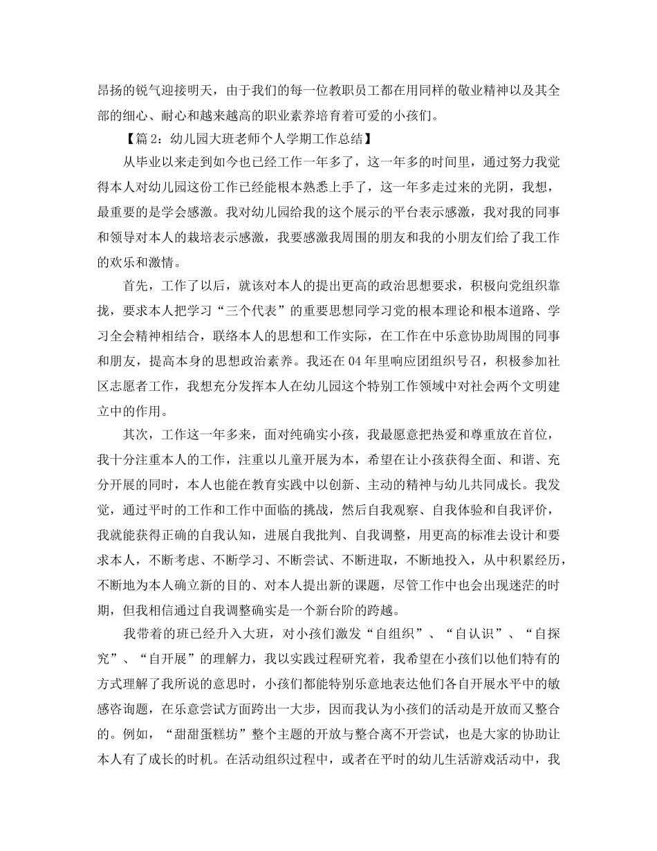 教学工作参考总结-幼儿园大班教师教学个人参考总结 _第3页