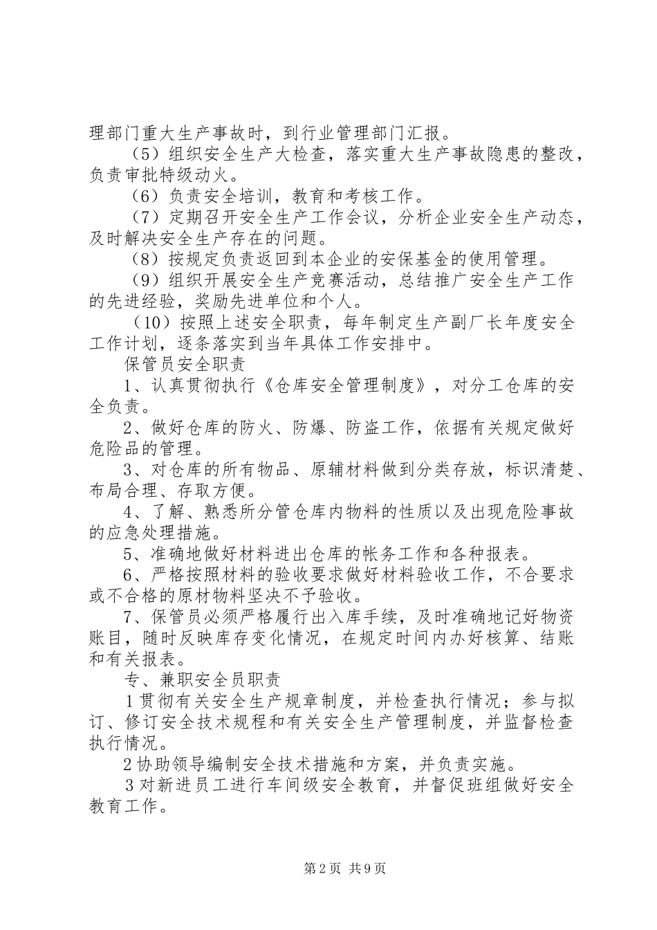 砖厂安全标准化制度_第2页