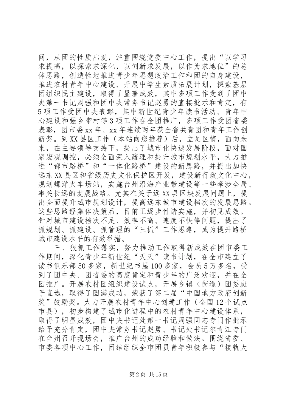 党员干部个人总结(精选多篇)_第2页