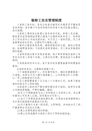 装卸工安全管理制度