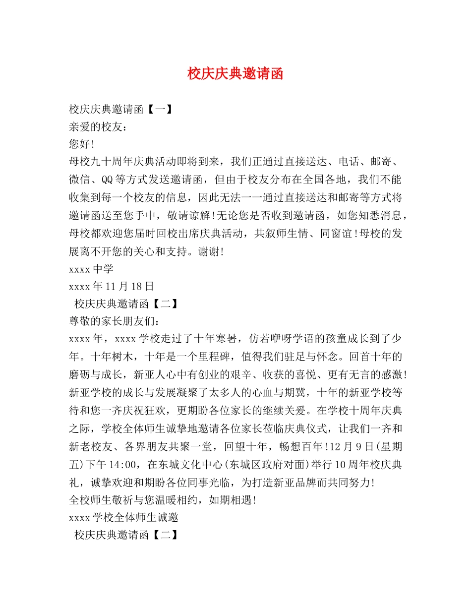 校庆庆典邀请函 _第1页