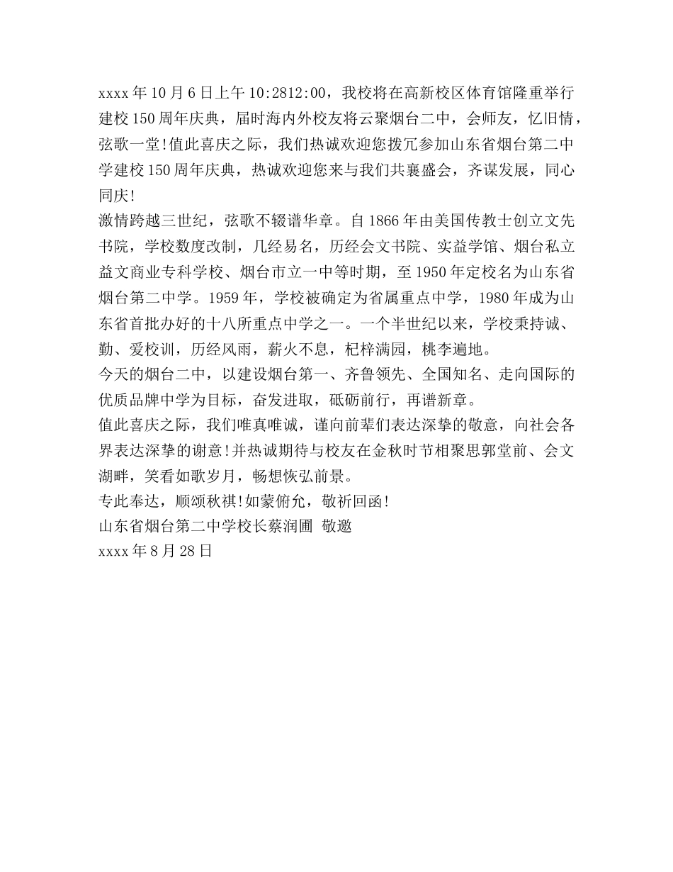 校庆庆典邀请函 _第2页