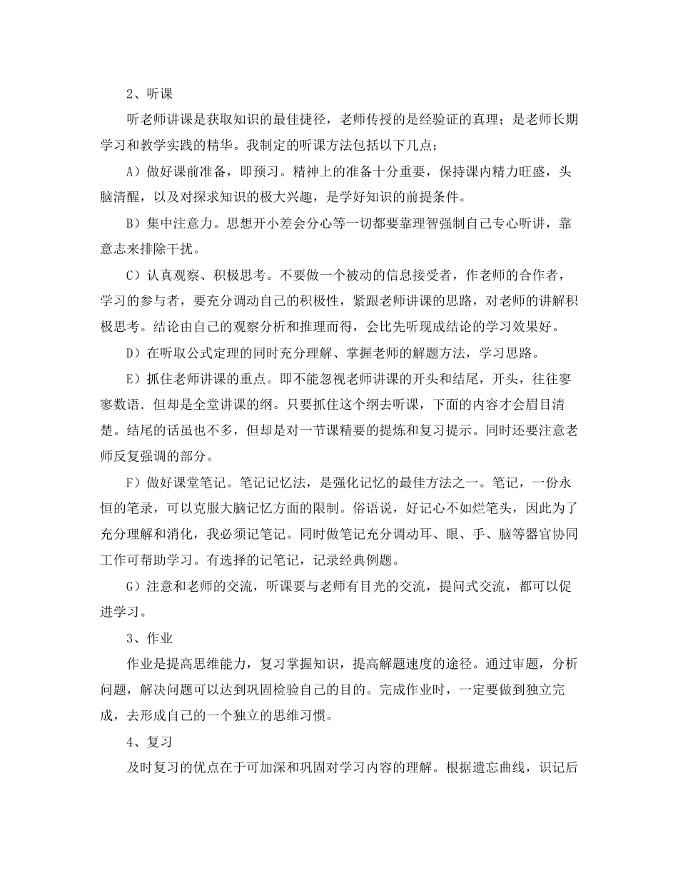 高中三年学习计划规划范文_第2页