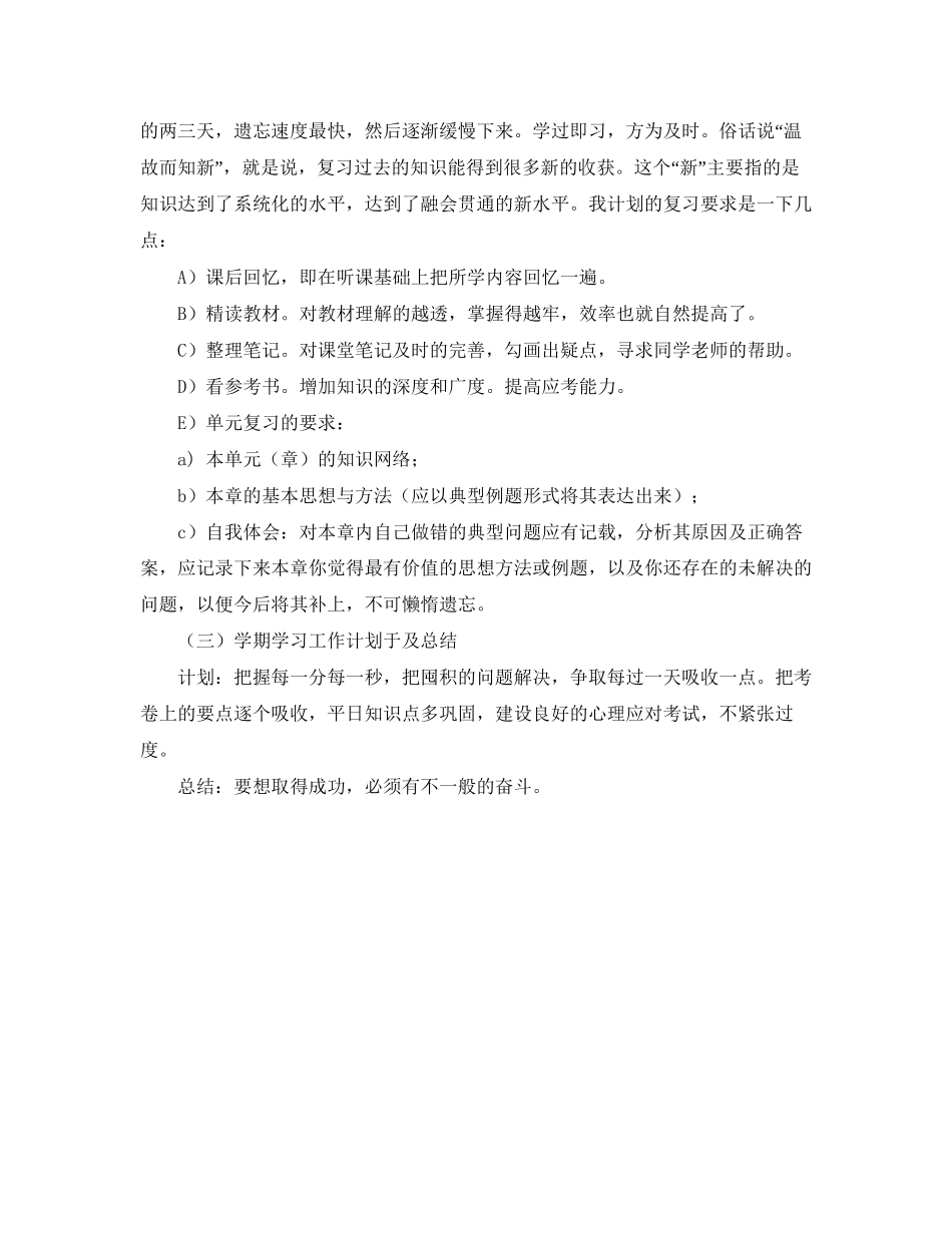 高中三年学习计划规划范文_第3页