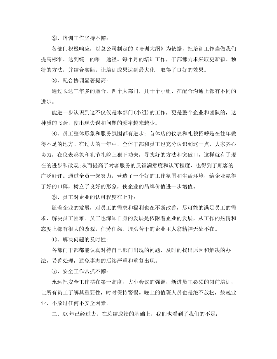 餐厅新年工作计划精选范文_第2页