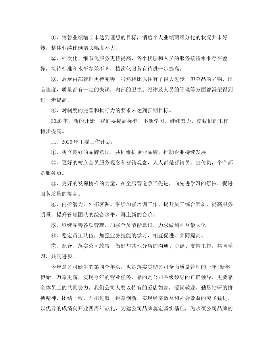 餐厅新年工作计划精选范文_第3页