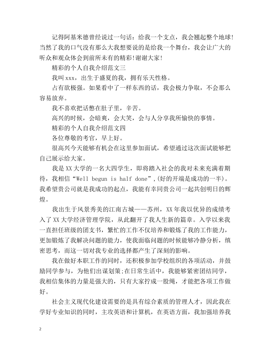 精彩的个人自我介绍2 _第2页