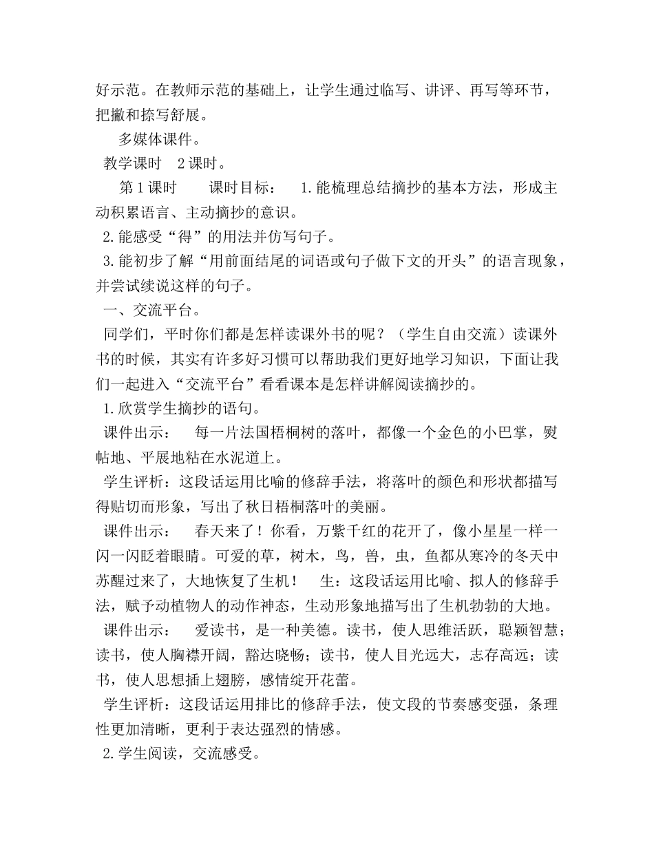 三年级语文下册语文园地 [新部编版三年级上语文《语文园地,七,》优质课教学设计] _第2页