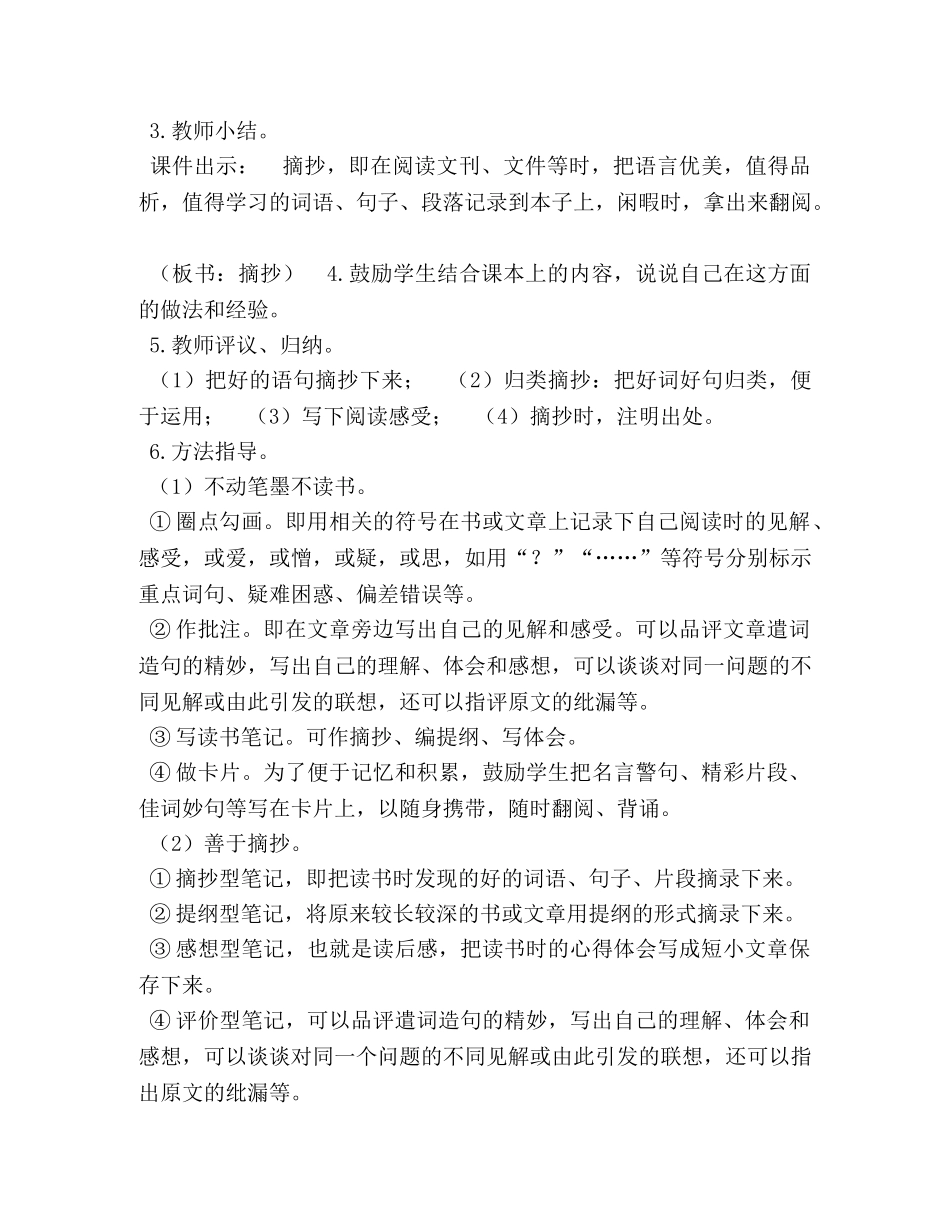 三年级语文下册语文园地 [新部编版三年级上语文《语文园地,七,》优质课教学设计] _第3页