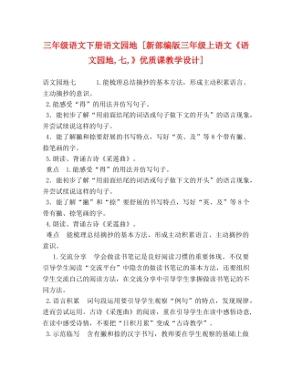 三年级语文下册语文园地 [新部编版三年级上语文《语文园地,七,》优质课教学设计] 