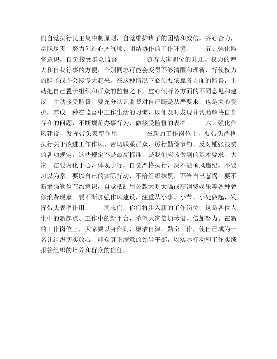 检组长对新任干部的廉政谈话的讲话稿 对纪检组长的谈心谈话 _第2页