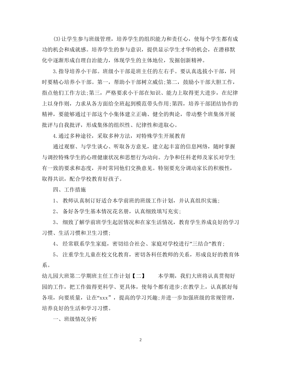 两学一做个人学习计划书_第2页