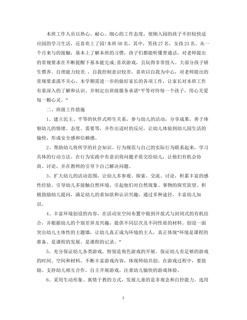 两学一做个人学习计划书_第3页