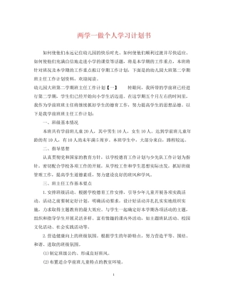 两学一做个人学习计划书