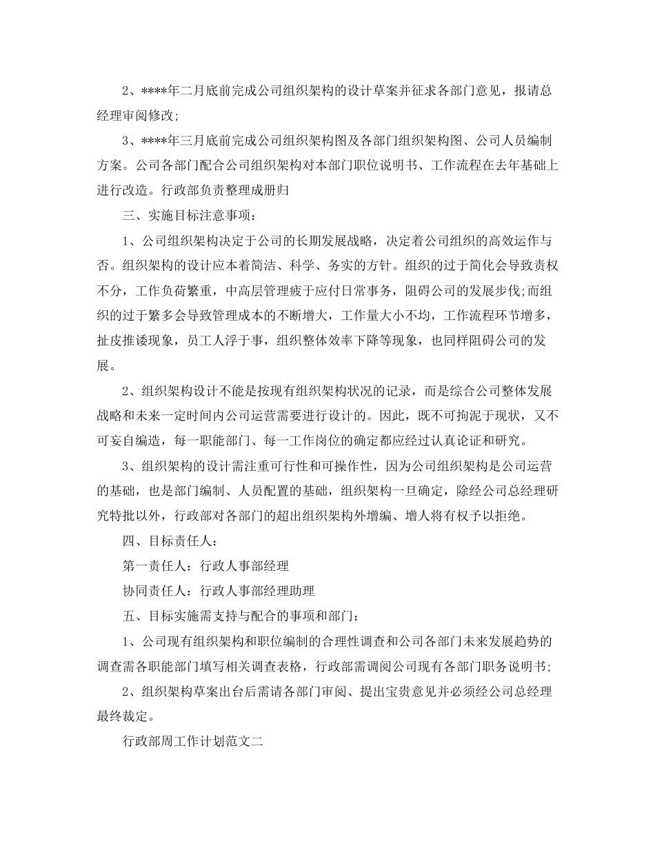行政部周工作计划范文_第3页