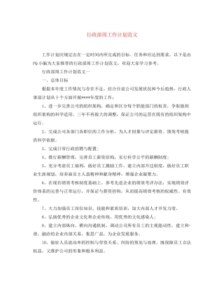 行政部周工作计划范文