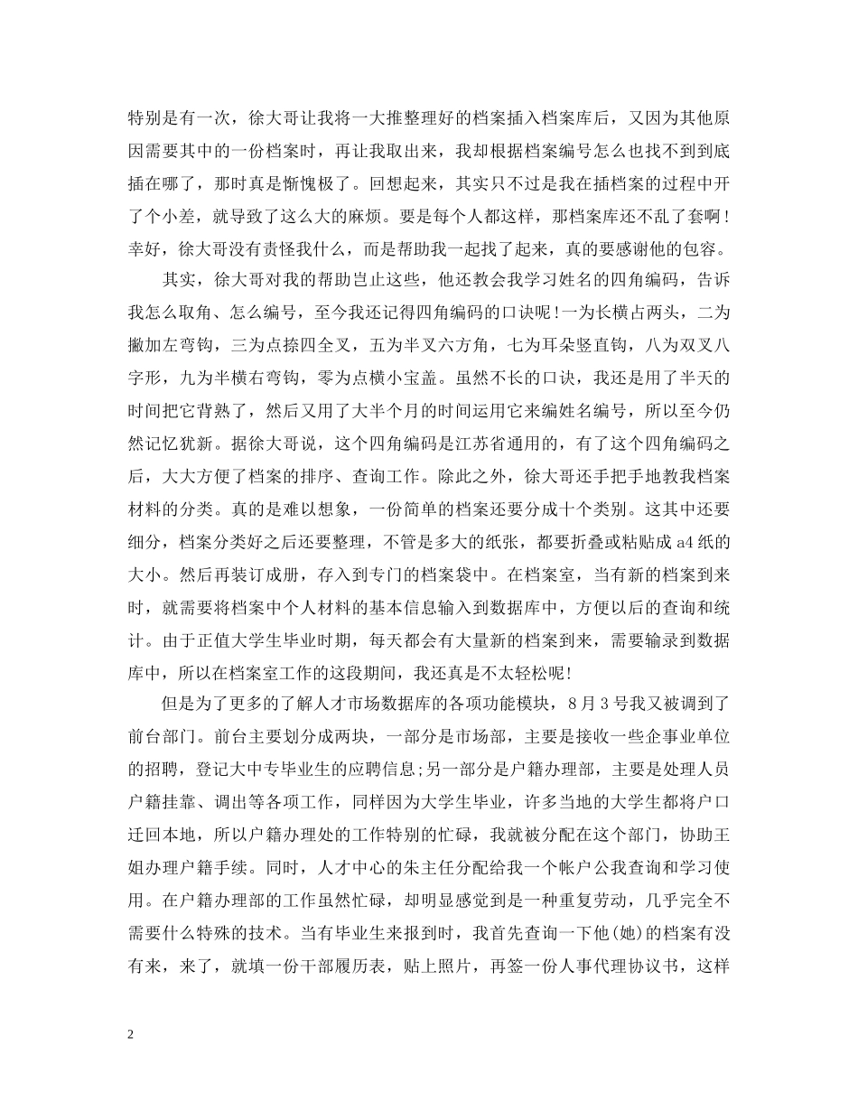 暑期社会实践自我鉴定 _第2页