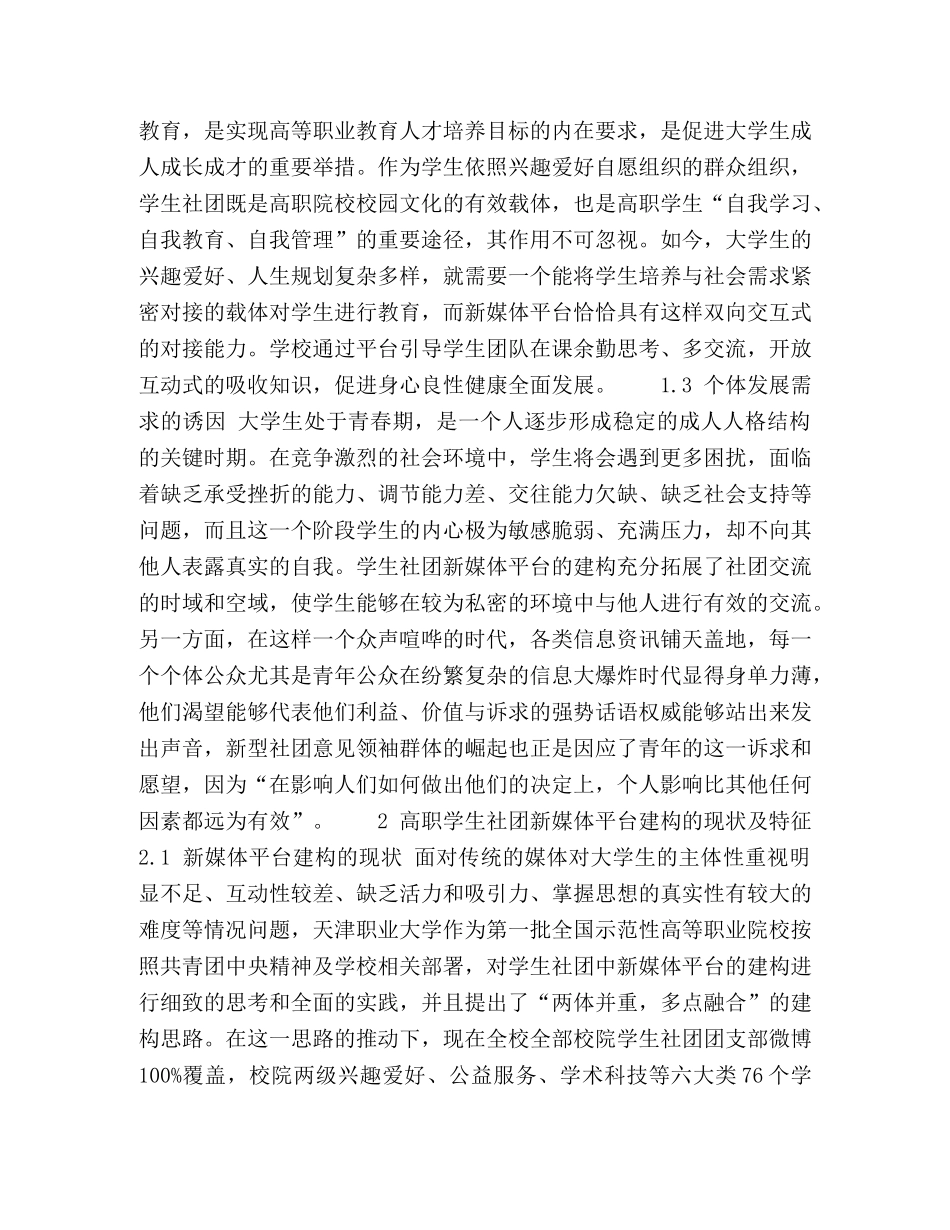 化学试题-后喻时代高职学生社团新媒体平台建构的思考 _第2页