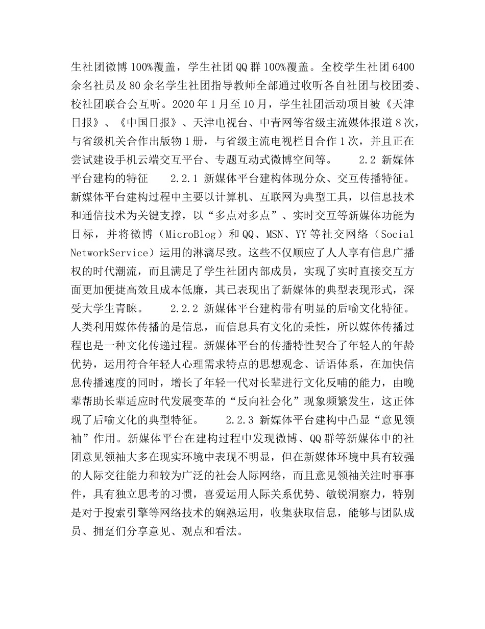 化学试题-后喻时代高职学生社团新媒体平台建构的思考 _第3页