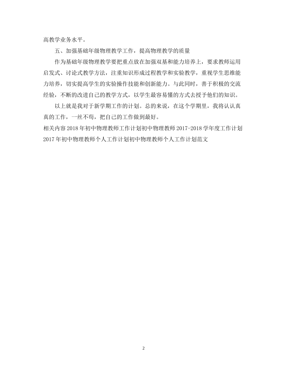 初中物理教师教学工作计划_第2页