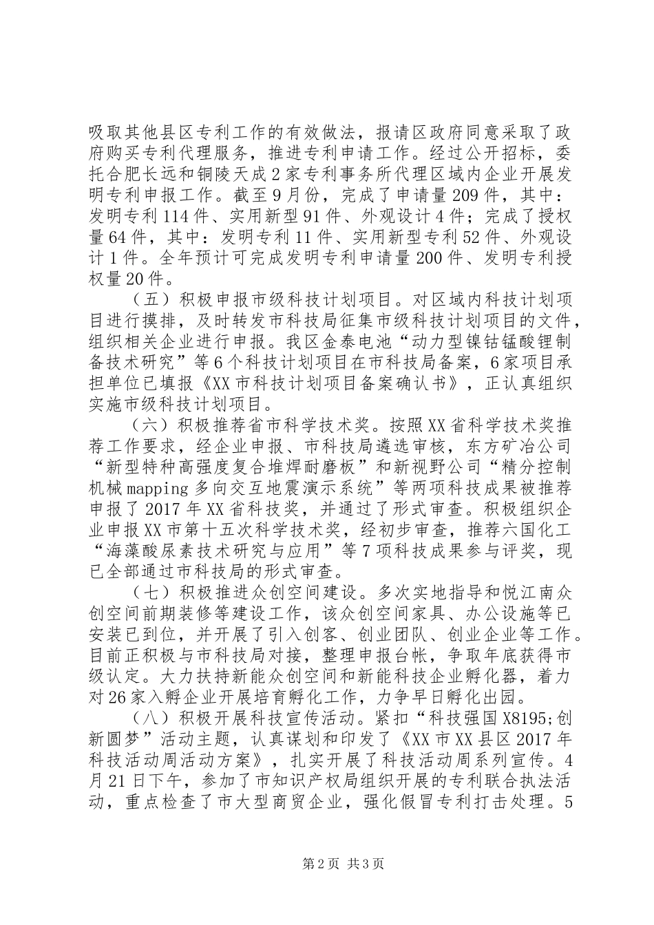 XX县区科技局XX年工作总结_第2页
