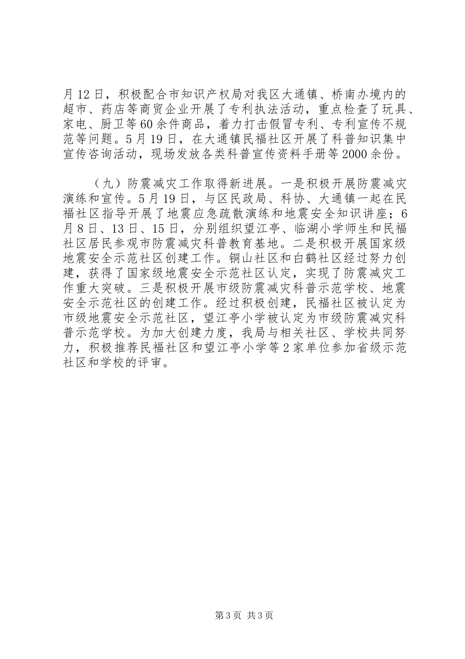 XX县区科技局XX年工作总结_第3页