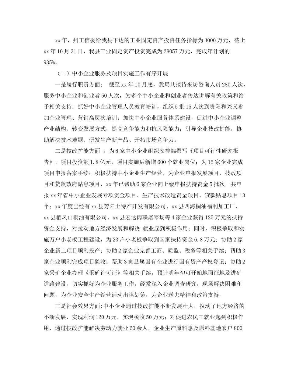 2020年县工业和特色产业局工作总结及年工作计划范文_第2页