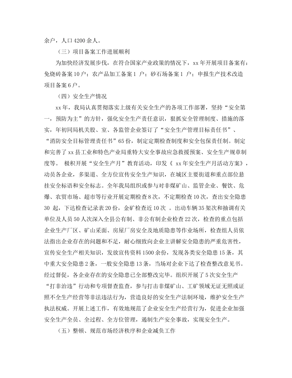 2020年县工业和特色产业局工作总结及年工作计划范文_第3页