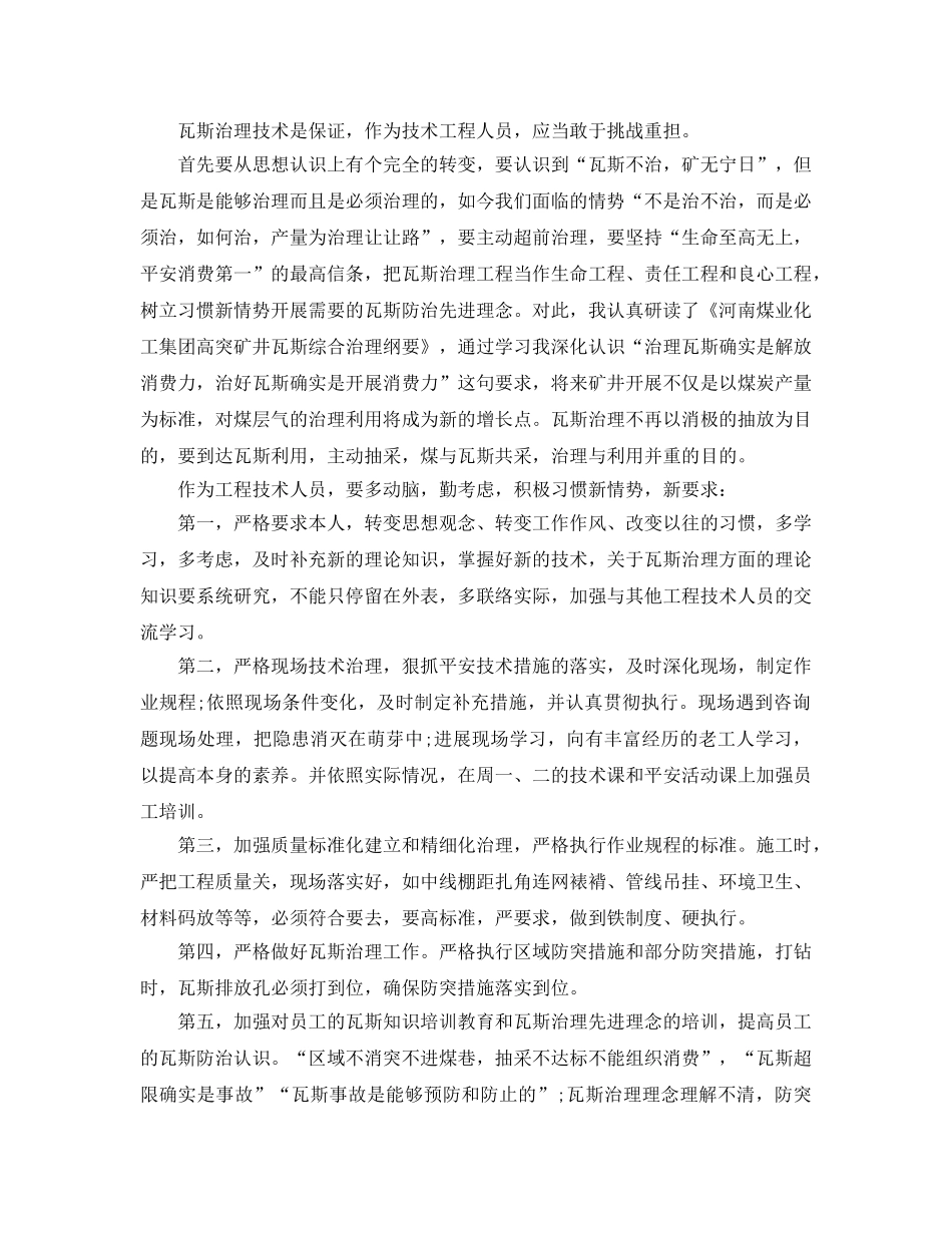 煤矿工程技术人员个人自我参考总结（通用） _第2页