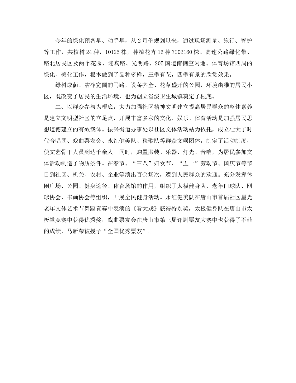 街道办工作的自我参考总结（通用） _第2页