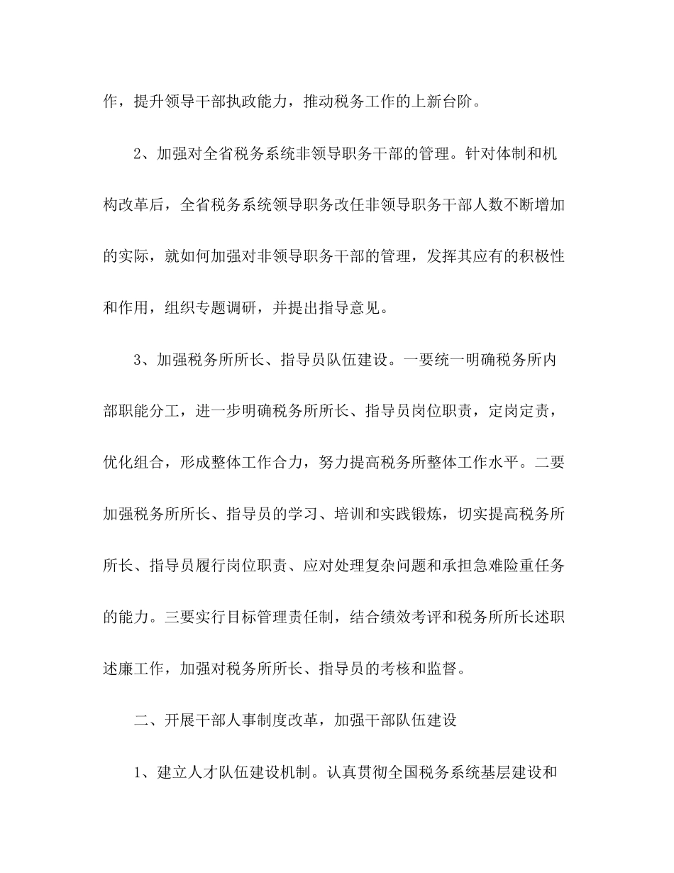 人事处党支部年工作计划_第2页