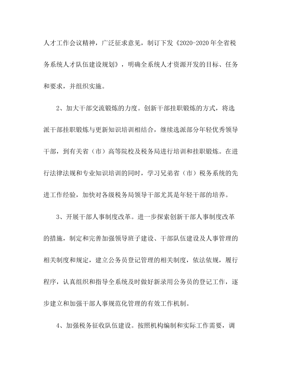 人事处党支部年工作计划_第3页