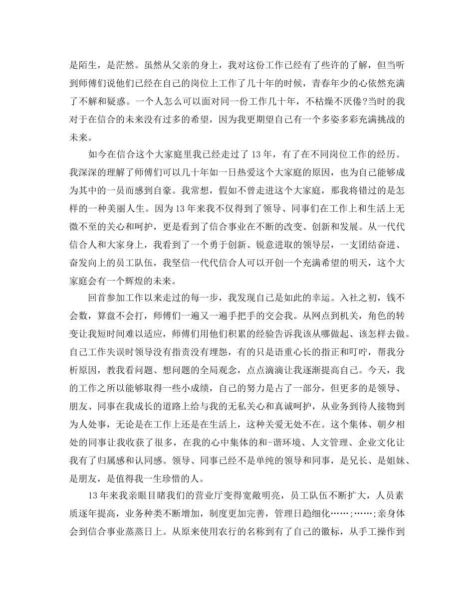 关于公司员工感恩演讲稿范文 _第3页