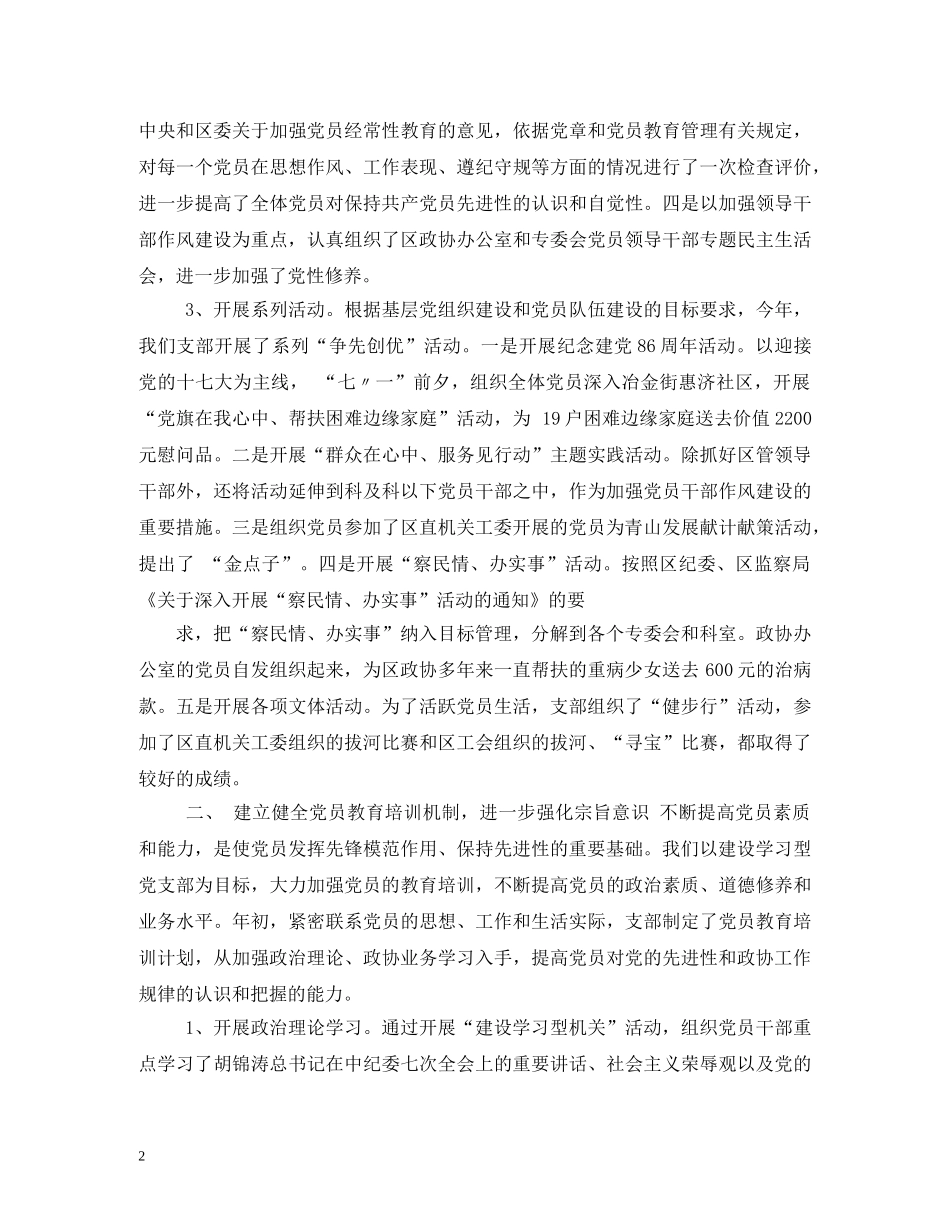 政协党建宣传标语 _第2页