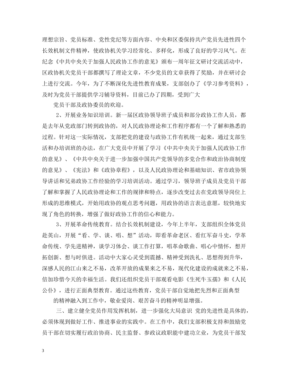 政协党建宣传标语 _第3页