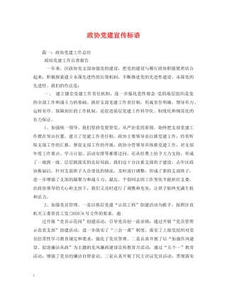 政协党建宣传标语 