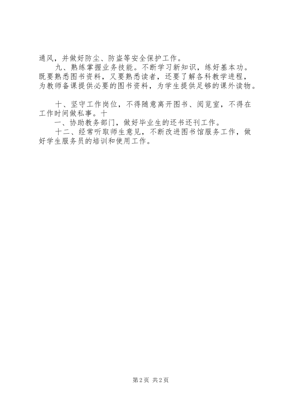 图书馆管理员职责_第2页