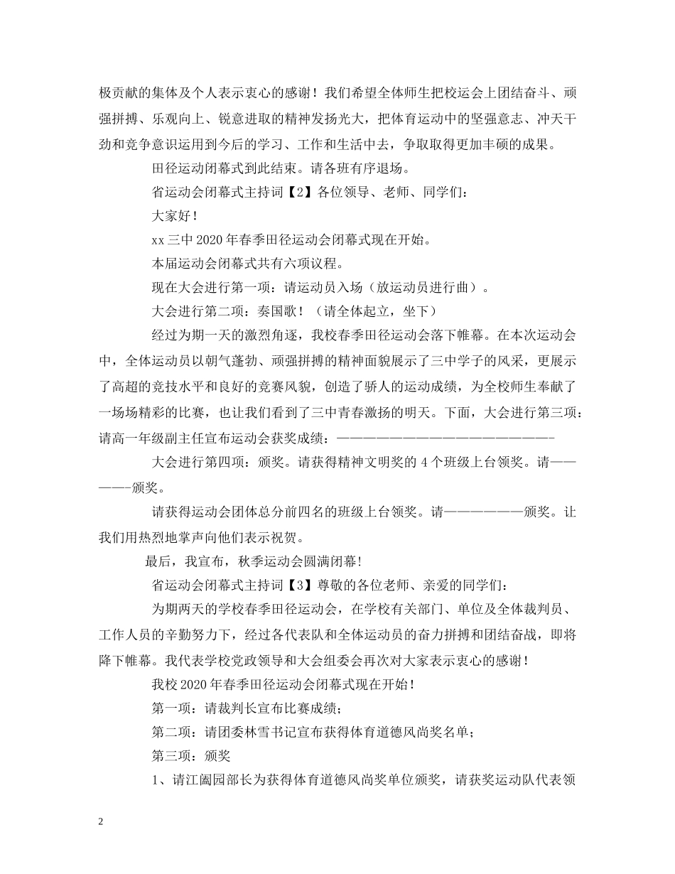 省运动会闭幕式主持词 _第2页