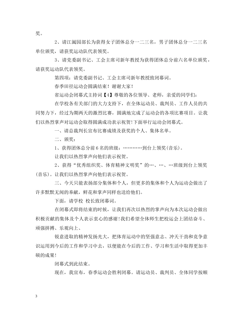 省运动会闭幕式主持词 _第3页