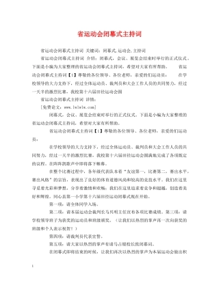 省运动会闭幕式主持词 