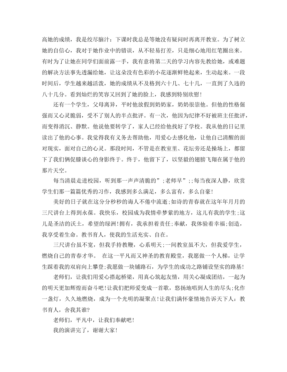 教师五一劳动节演讲稿 _第3页