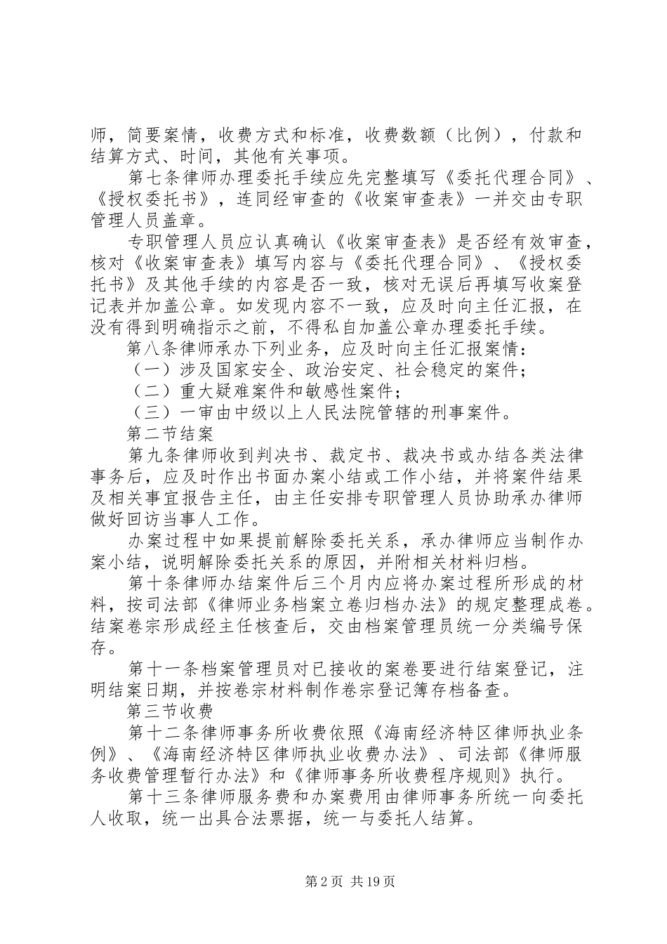 律师所管理制度_第2页